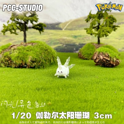 PCC宝可梦立体图鉴伽勒尔太阳珊瑚魔灵珊瑚神奇宝贝口袋妖怪手办