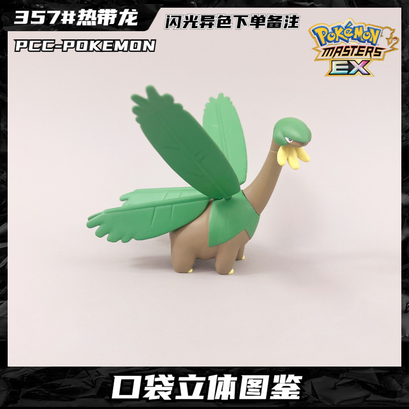pcc宝可梦1/20立体图诡热带龙神奇宝贝口袋妖怪动漫手办定制摆件