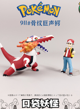PCC呆火鳄宝可梦手办神奇宝贝模型骨纹巨声鳄口袋妖怪朱紫9代玩具