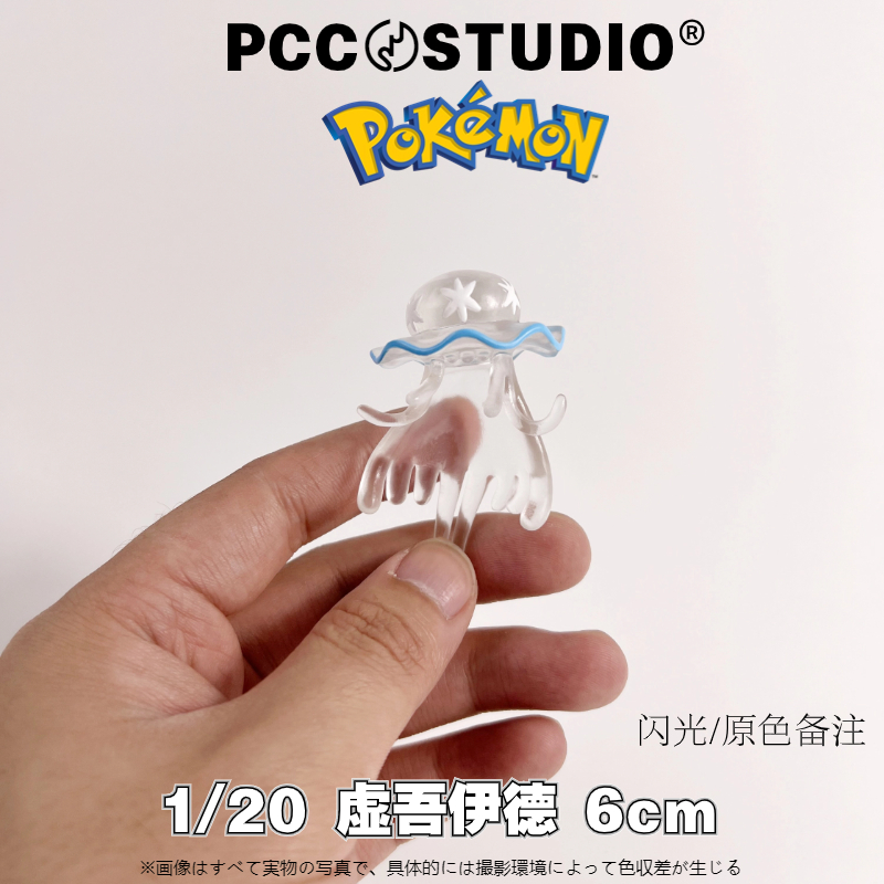PCC虚吾伊德手办宝可梦立体图鉴补全 神奇宝贝动漫口袋妖怪GK模型