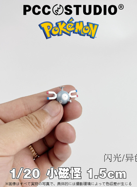 PCC小磁怪手办立体图鉴怪神奇宝贝三合一磁怪自爆磁怪宝可梦模型