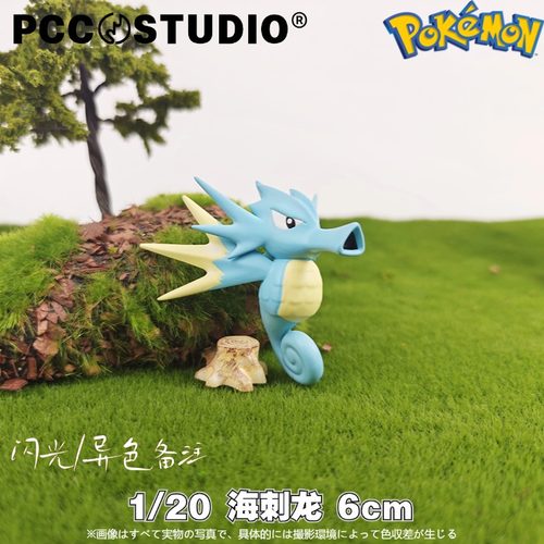 PCC海刺龙宝可梦立体图鉴墨海马刺龙王神奇宝贝口袋妖怪手办摆件_虎窝淘