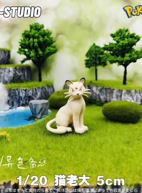 PCC宝可梦1/20立体图鉴补全 喵喵猫老大神奇宝贝口袋妖怪手办摆件