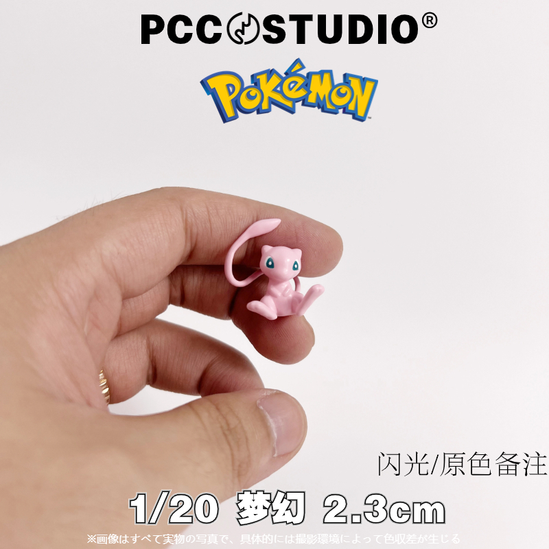 PCC超梦XY宝可梦手办神奇宝贝模型口袋妖怪梦幻玩具创意摆件礼物
