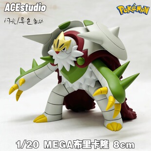 MEGA布里卡隆手办 口袋妖怪手办神奇宝贝模型 宝可梦ZA手办车摆件