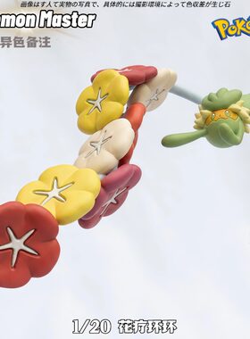 花疗环环宝可梦手办创意摆件礼物