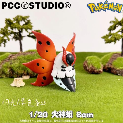 PCC宝可梦立体图鉴燃烧虫火神蛾神奇宝贝口袋妖怪系列手办摆件