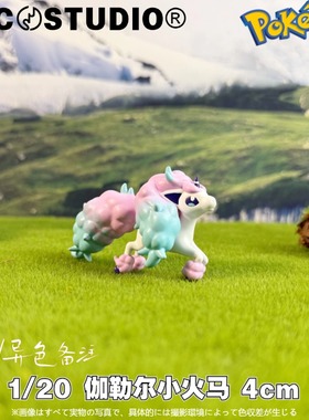 PCC宝可梦1/20图鉴伽勒尔烈焰马神奇宝贝小火马口袋妖怪手办摆件