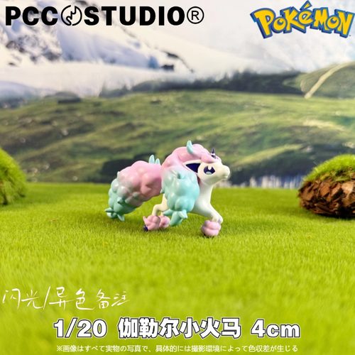 宝可梦1/20图鉴烈焰马神奇宝贝