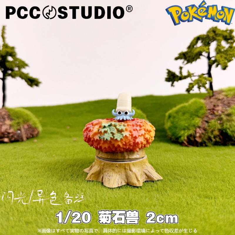 PCC多刺菊石兽手办立体图鉴 宝可梦模型神奇宝贝摆件菊石兽GK模型