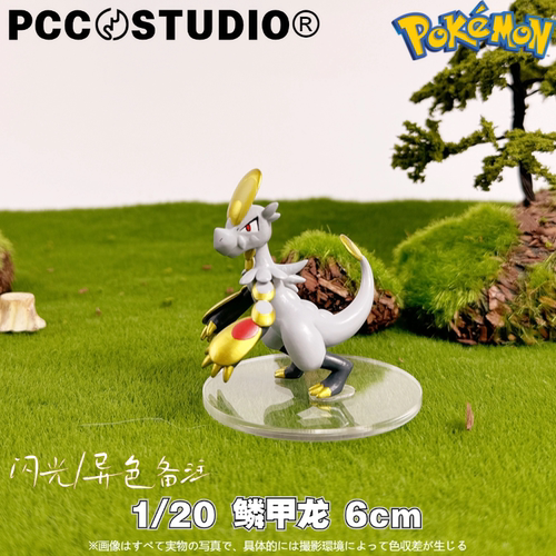 PCC杖尾鳞甲龙宝可梦手办神奇宝贝模型心鳞宝口袋妖怪玩具摆件