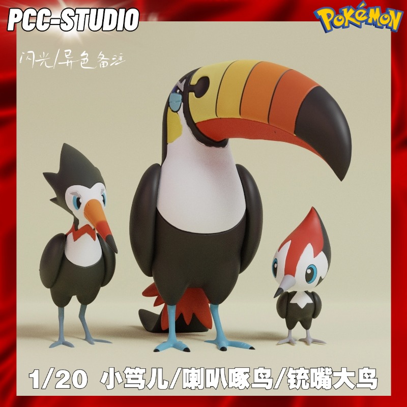 铳嘴大鸟手办PC宝可梦小笃儿手办神奇宝贝模型 口袋妖怪树脂摆件