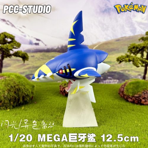 PCC宝可梦立体图鉴利牙鱼mega巨牙鲨神奇宝贝口袋妖怪手办摆件