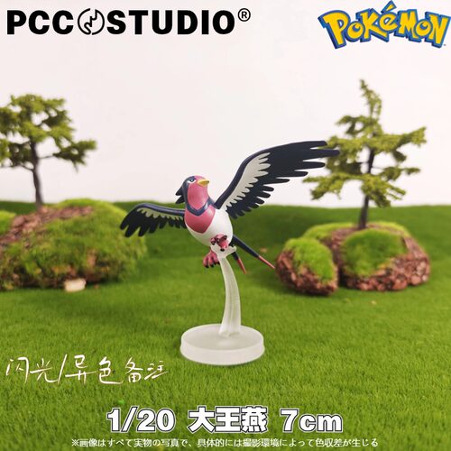 PCC宝可梦大王燕手办立体图鉴傲骨燕模型神奇宝贝口袋妖怪摆件