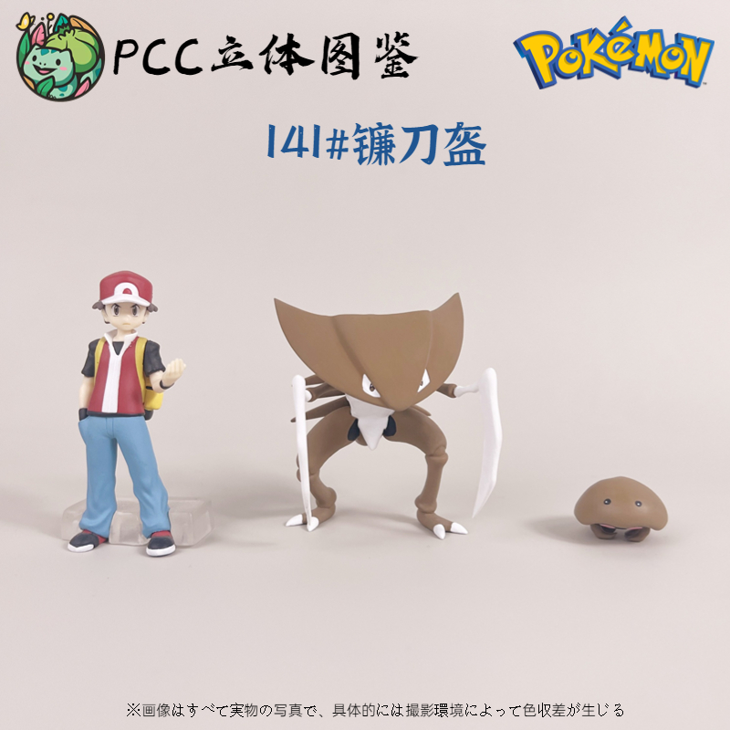 pcc宝可梦1/20立体图鉴化石盔镰刀盔神奇宝贝口袋妖怪手办摆件