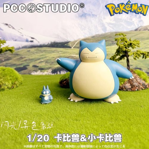 PCC宝可梦1/20立体图鉴小卡比兽神奇宝贝口袋妖怪系列手办摆件