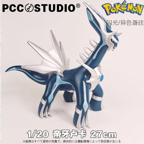 宝可梦1/20图鉴起源帝牙卢卡