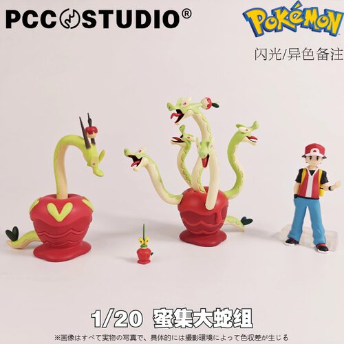 PCC蜜集大蛇1/20朱紫宝可梦立体图鉴补全 神奇宝贝口袋妖怪手办