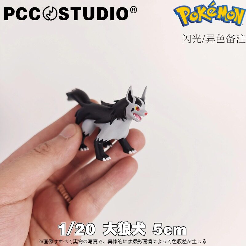 pcc宝可梦立体图鉴补全 大狼犬土狼犬 神奇宝贝口袋妖怪手办摆件