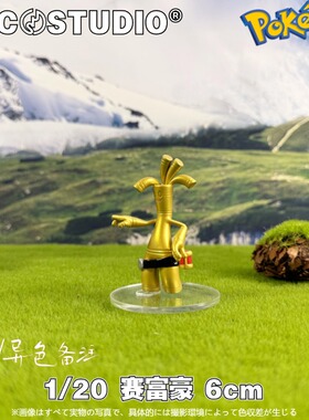 PCC赛富豪手办立体图鉴宠物小精灵 宝可梦模型神奇宝贝摆件非tomy