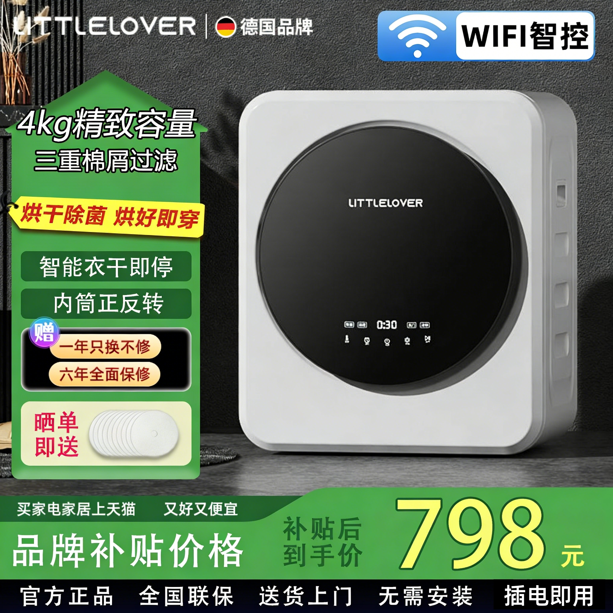 【小型直排】德国品牌滚筒4KG烘干机家用羽绒服内衣裤除菌除螨
