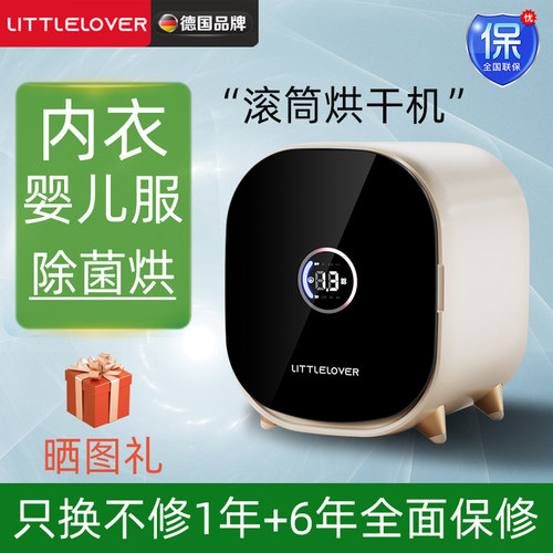 LittleLover烘干机除菌除螨