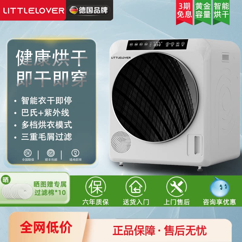 德国品牌热泵式衣物紫外线UVC除菌除螨小型滚筒烘干机7KG家用