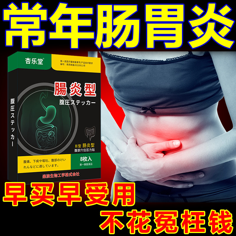 结肠炎肚脐贴肚子疼急慢性肠炎腹痛腹泻便秘拉肚子黏液便肠胃药膏
