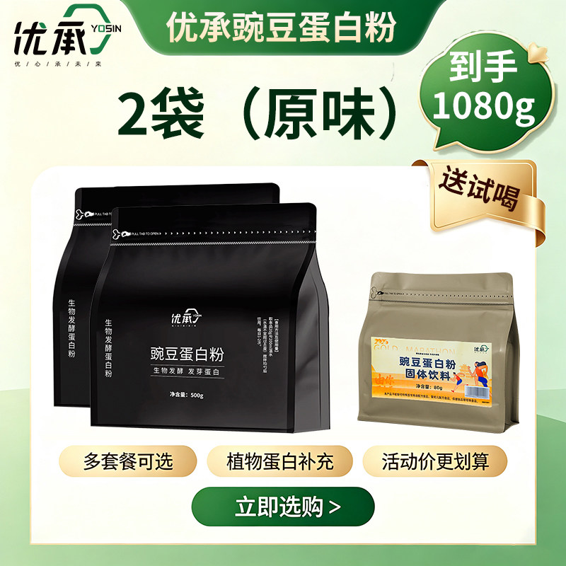 优承豌豆植物蛋白质粉无麸质低致敏桥本素食友好生物发酵中秋送礼