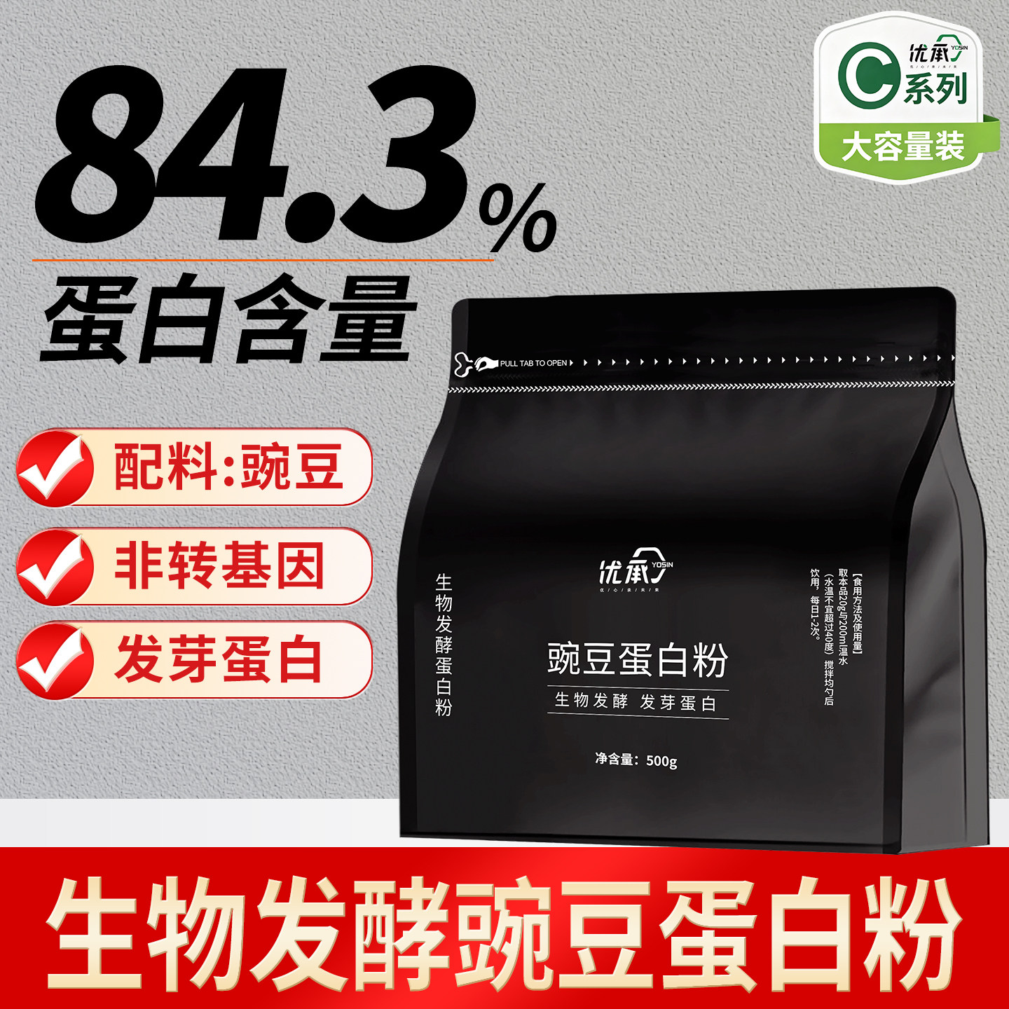 优承豌豆纯植物蛋白质粉500g无麸质低致敏素食桥本友好中老年成人