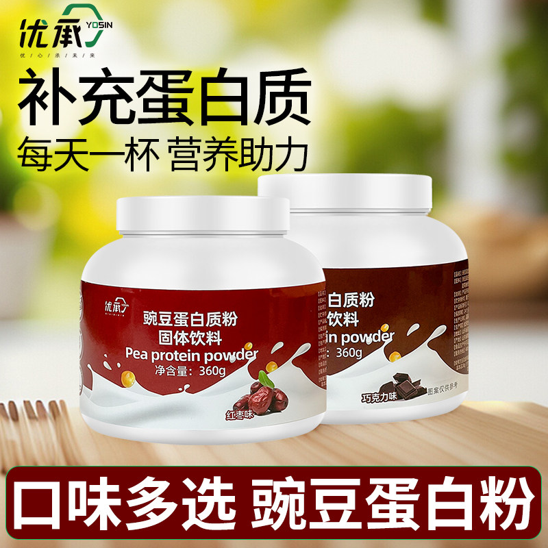 【2罐装】优承植物豌豆蛋白质粉营养无麸质零胆固醇桥本素食友好