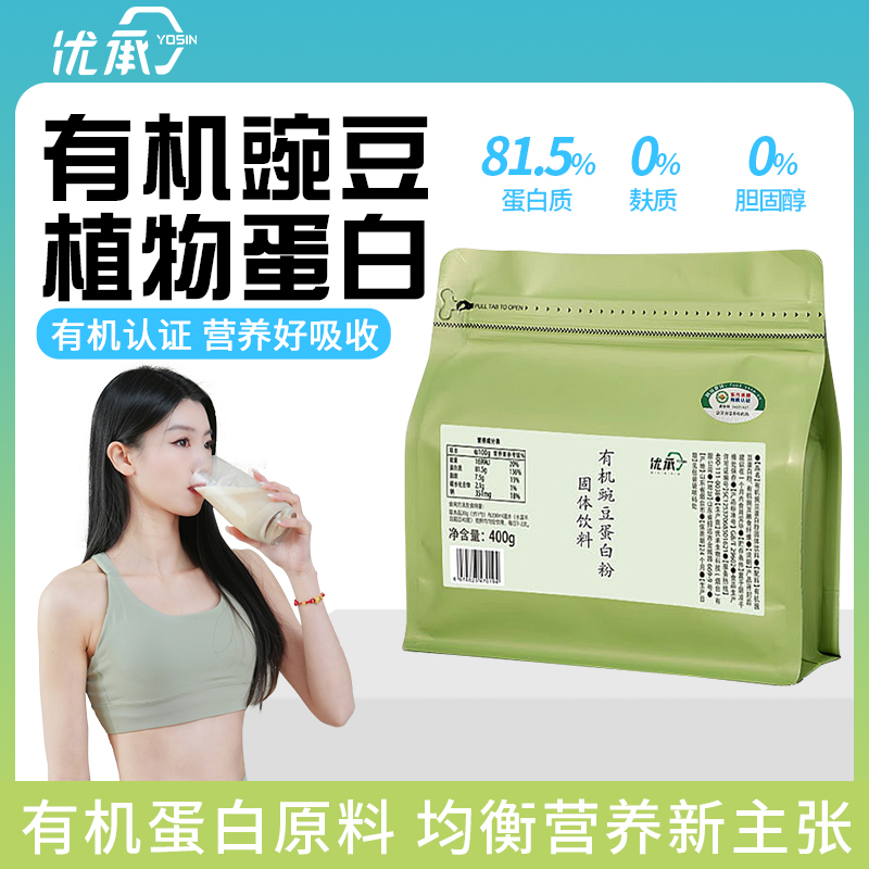 优承有机纯植物豌豆蛋白质粉零胆固醇中老年孕妇营养桥本素食友好