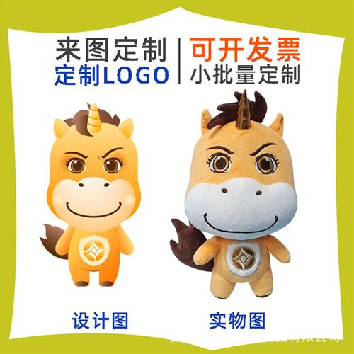 毛绒玩具定制公仔订制玩偶企业吉祥物娃娃来图定做卡通公仔印logo