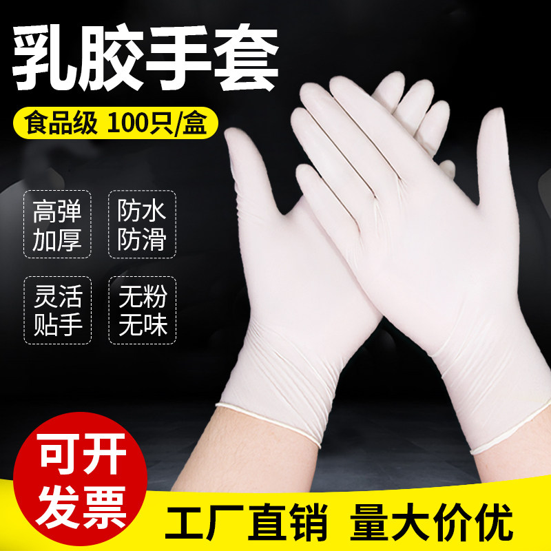 一次性乳胶手套食品级专用加厚丁腈橡胶丁腈高弹耐用加长厨房餐饮图片