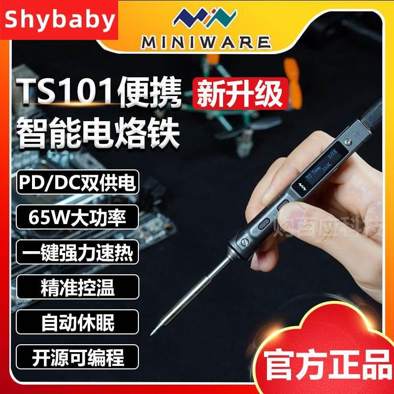 TS100升级TS101电烙铁24V12V65W迷你USB电焊笔智能便携PD焊台敏维