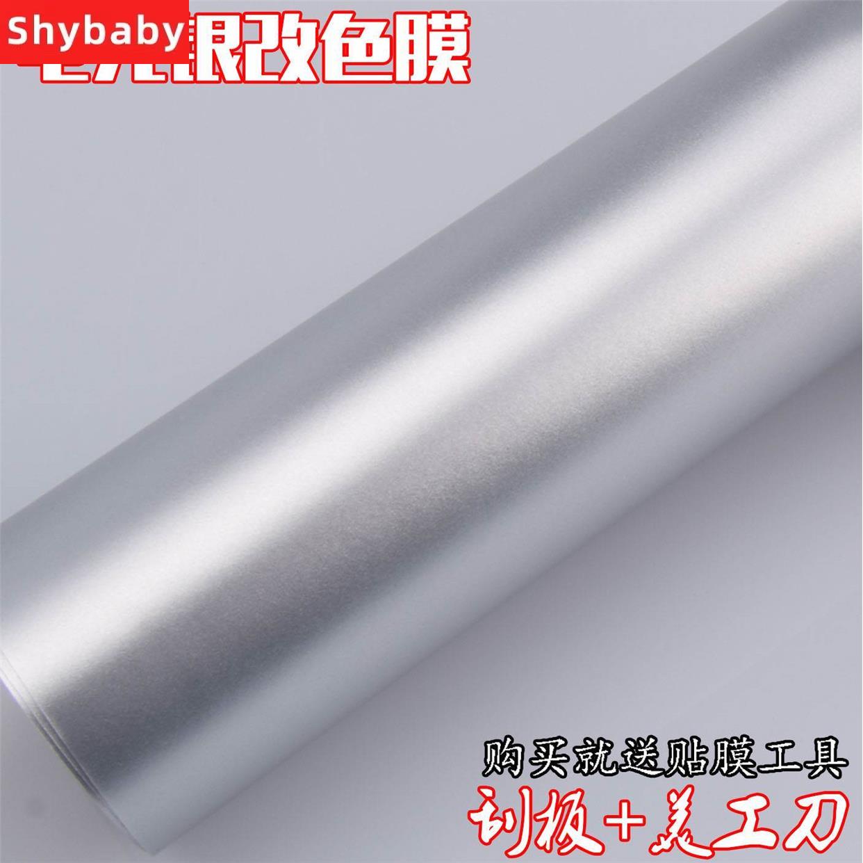 电光银冰膜改色膜太空铝银色贴纸汽车拉丝银贴膜哑光碳纤维全车贴
