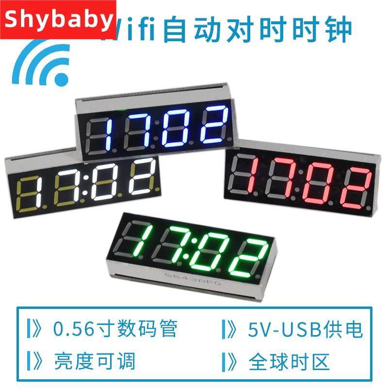 wifi智能授时时钟模块 网络自动对时 LED数码管电子钟套件 USB5V使用感如何?
