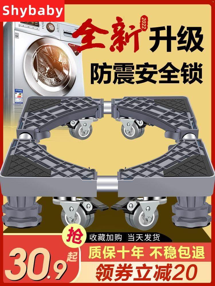 洗衣机底座架置物脚垫冰箱架子可移动滚筒支架垫10公斤通用型托架