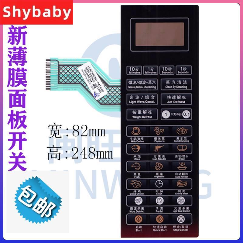 格兰仕微波炉面板G80F23CN3L-Q6(W0) (WO) (P0)薄膜开关触摸按键