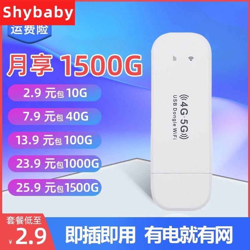 免插卡随身wifi移动宽带网4g路由器无线网卡电脑上网神器车载usb属于什么档次？