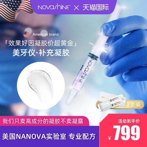 Novashine美牙仪凝胶专用液体牙贴360°美白牙齿美白凝胶美牙凝胶-封面