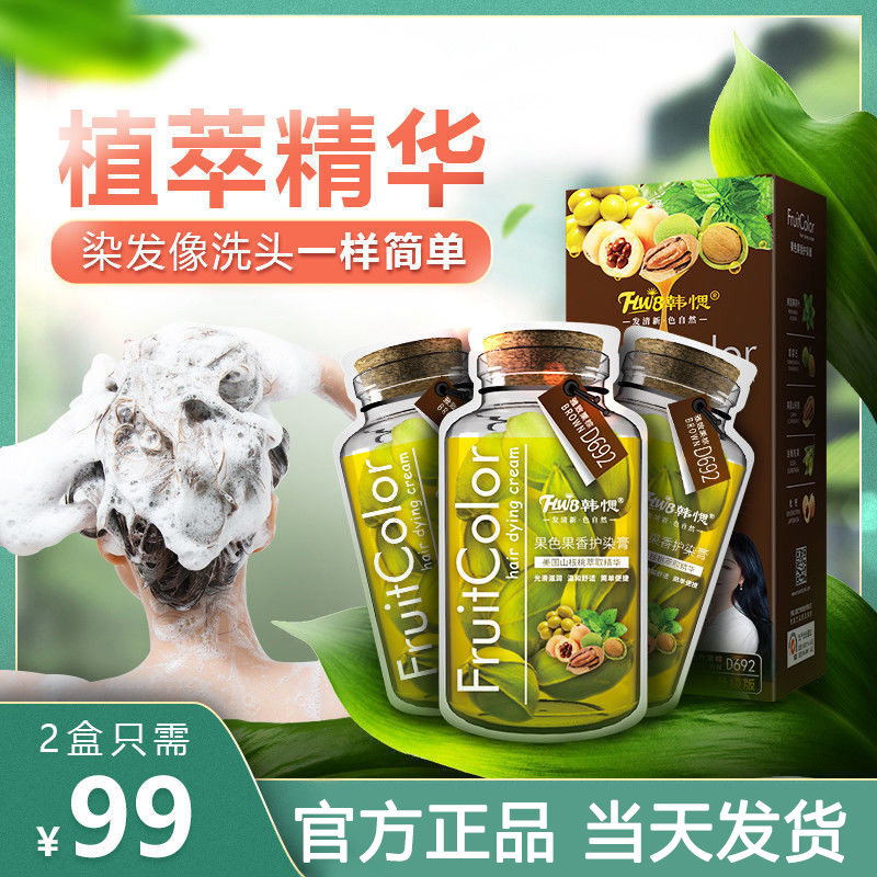 韩愢山核桃果染膏植物染发自然黑鲜花泡泡染发剂正品家用王姬代言怎么看?
