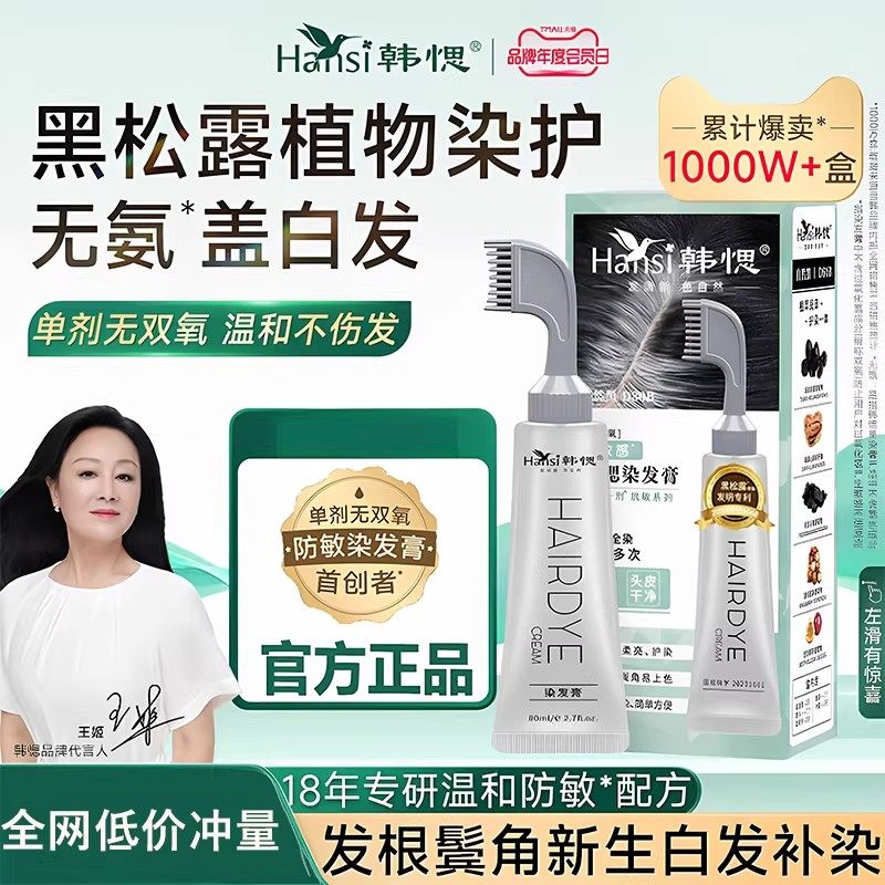 一梳黑韩愢果染膏植物染发膏天然无刺激遮白发男女专用正品家用,美发护发/假发,彩染,淘宝优惠券,粉丝福利购,淘宝优惠卷