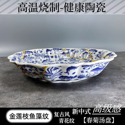 新中式创意轻奢精致复古青花瓷汤盘特色菜盘冷菜盘汤盘高档高级感