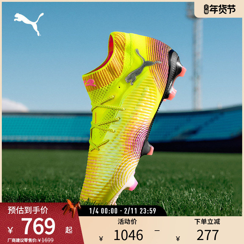 FG长钉支撑训练足球鞋FUTURE男女天然草坪钉鞋108138彪马puma奥莱