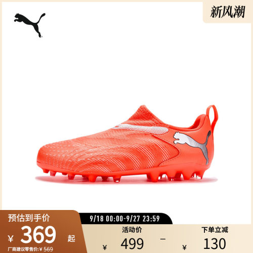 PUMA彪马儿童无鞋带套穿足球鞋
