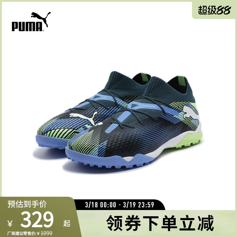 橡胶碎钉训练足球鞋FUTURE男人造草坪钉鞋107923彪马puma官方奥莱