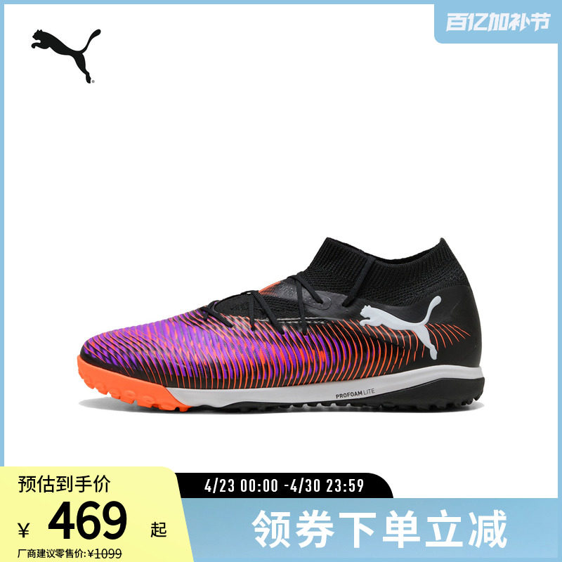 缓震轻便飞盘训练足球鞋FUTURE男女支撑运动鞋108366彪马puma奥莱