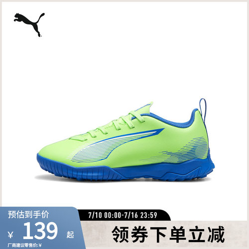 PUMA彪马儿童人造草坪足球鞋碎钉