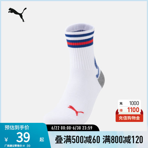 PUMA彪马运动休闲撞色中袜袜子
